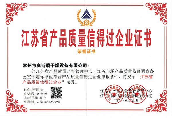 質(zhì)量信得過證書