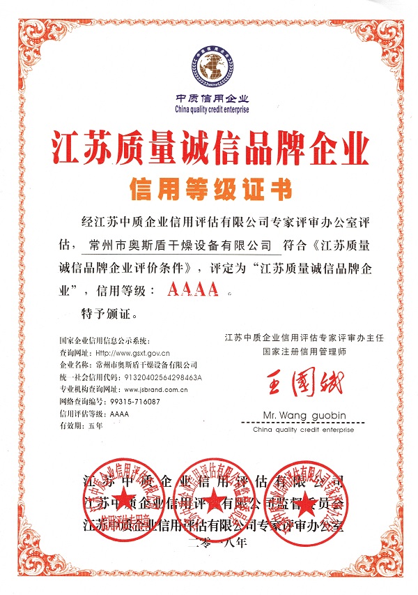 信用特級證書